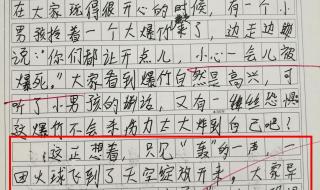 五年级第六单元作文