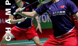 2023年羽毛球比赛冠军 2023年羽毛球比赛冠军